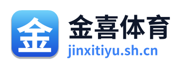 金喜体育